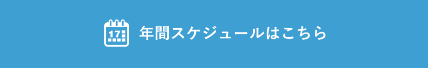 営業日カレンダーはこちら